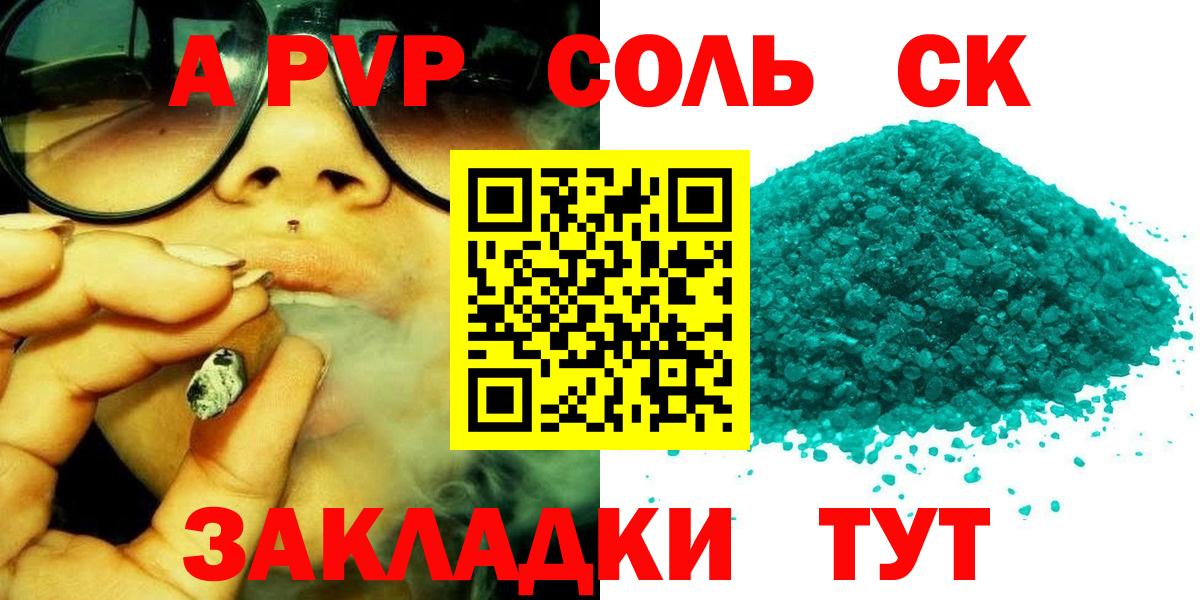 Кохма  Alpha-PVP Соль  Вход с VPN  Alpha-PVP Crystall 
