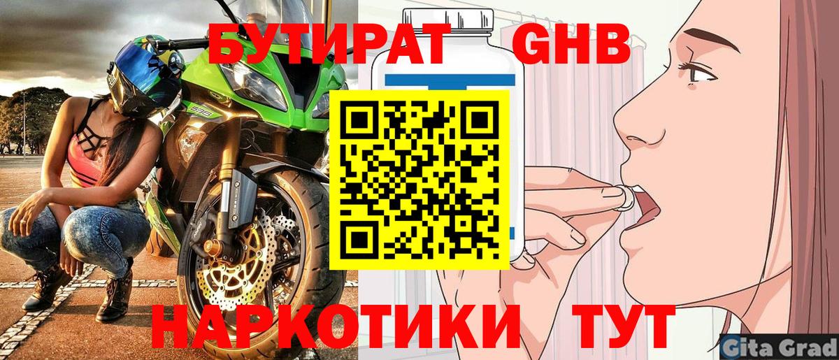 Бутират бутик Кохма