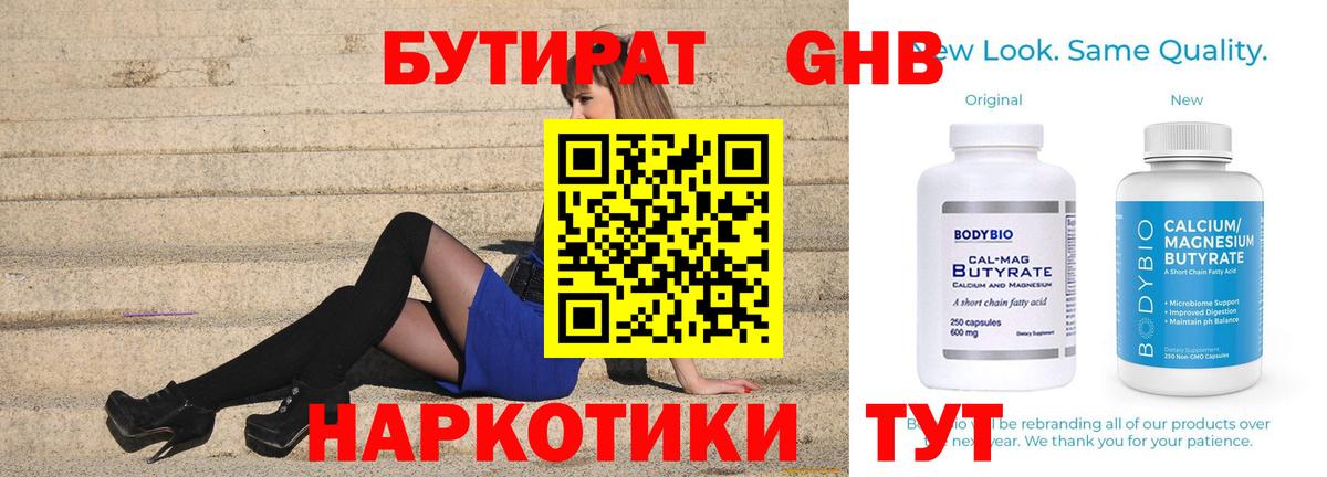 БУТИРАТ буратино  Вход с VPN  Кохма 