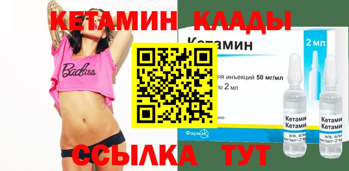 Кохма  КЕТАМИН ketamine  КЕТАМИН VHQ  Вход с VPN 