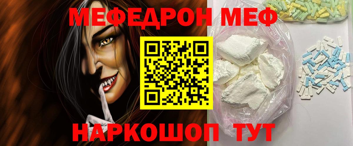 МЕФ кристаллы Кохма