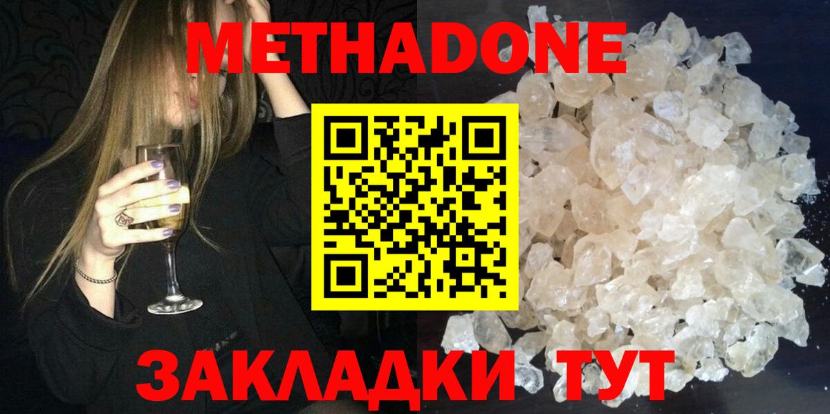 Метадон мёд Кохма