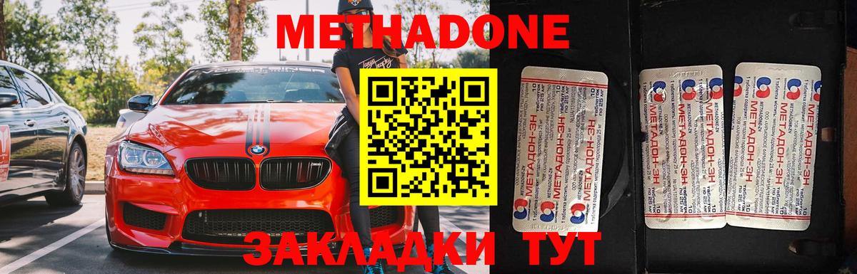 Метадон methadone  Вход с VPN  Кохма  Метадон мёд 